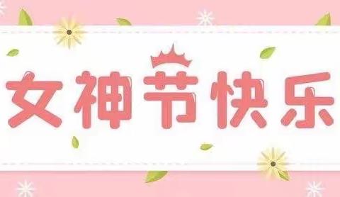 关爱女性—-与健康约“惠”