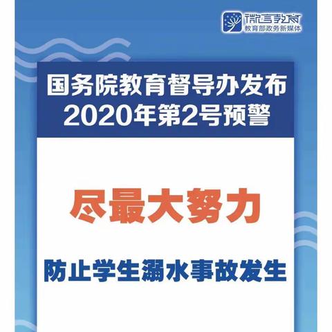 十四户中学“珍爱生命，谨防溺水”宣传教育