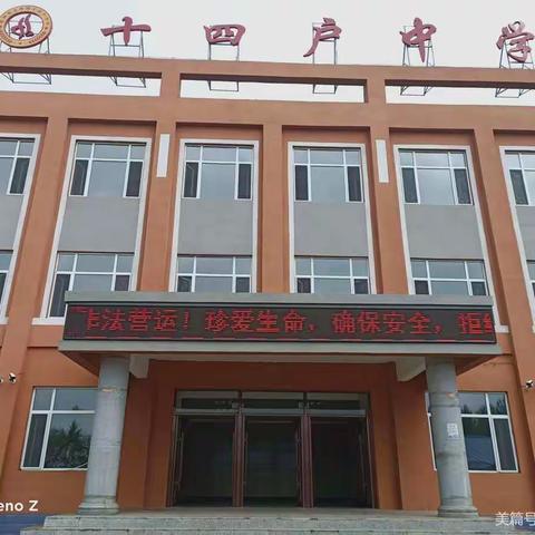 十四户中学英语学科线上集体备课活动纪实