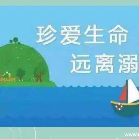 十四户中学“珍爱生命，谨防溺水”安全教育