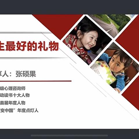 莫力庙民族学校四年一班家长在线学习《给孩子一生最好的礼物》