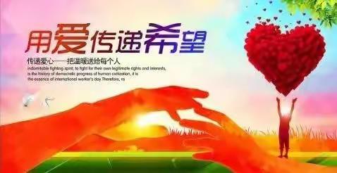 新联你我 爱在赤峰，——元宝山区美丽河小学新年微心愿圆梦活动