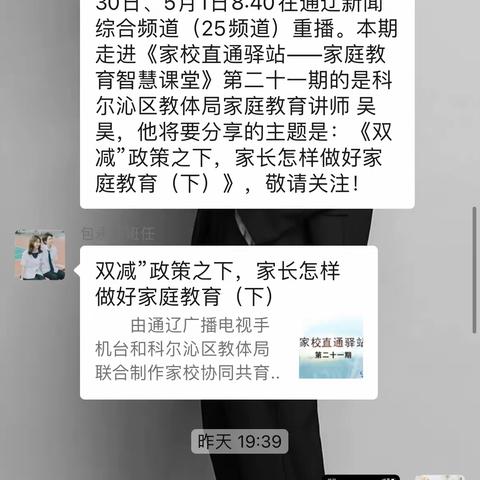 科区实验小学三年七班观看：双减”政策之下，家长怎样做好家庭教育（下）观后感