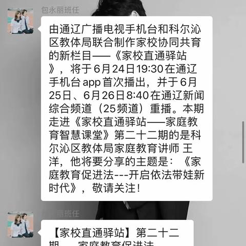 科区实验小学三年七班：《家庭教育促进法-开启依法带娃新时代》观后感