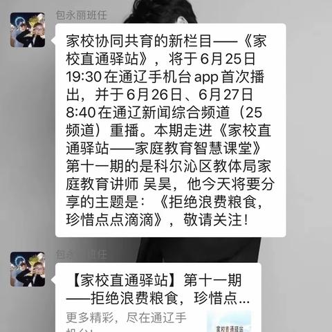 科区实验小学二年七班观看(拒绝浪费粮食，珍惜点点滴滴) 观后感