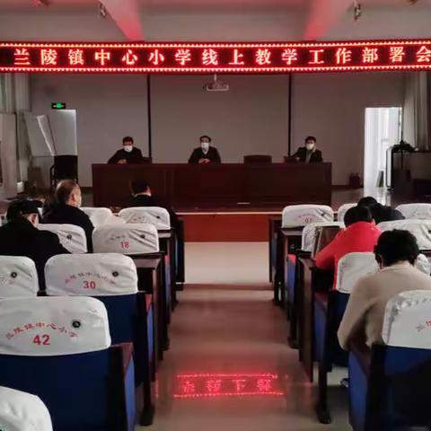 【强镇筑基·抗击疫情】离校不离教，停课不停学—兰陵镇中心小学在行动