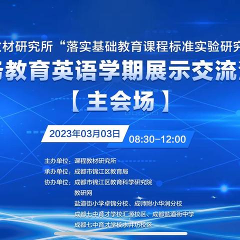 义务教育英语课标展示交流活动-兰陵县兰陵镇分会场