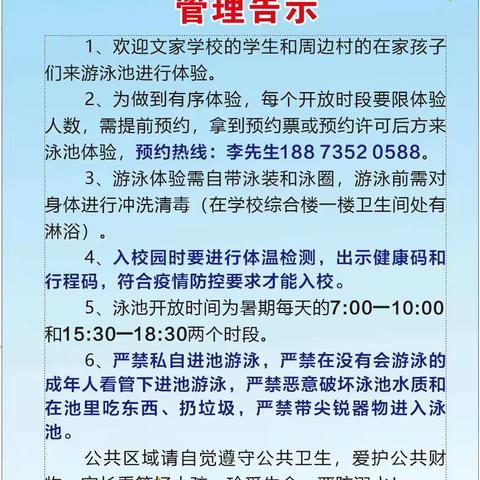 文家学校“疏堵结合”防溺水，充气游泳池投入使用