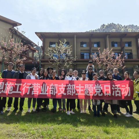 分行营业部积极开展“激情四月天，春光无限好”主题党日活动