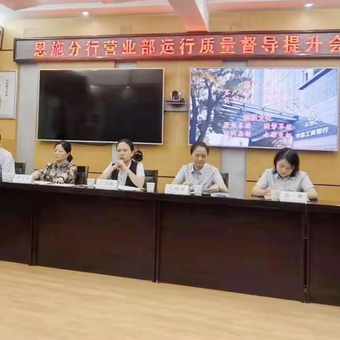恩施分行营业部召开运行质量督导提升暨第三次内控案防分析会