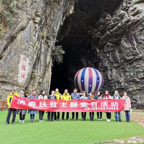 恩施分行营业部开展“消费扶贫主题党日活动”