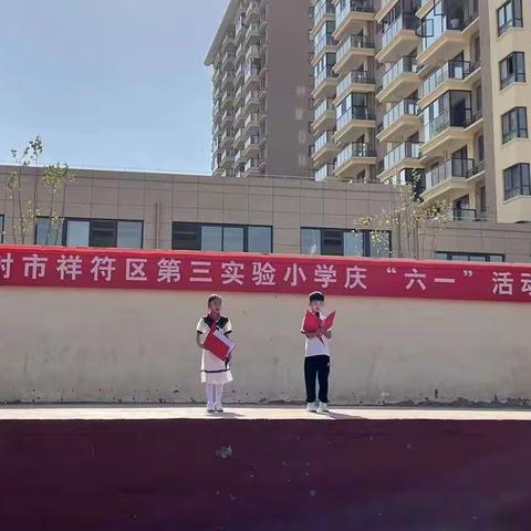 乘风正当时，少年尤可期——祥符区第三实验小学二年级庆“六一”趣味运动会纪实