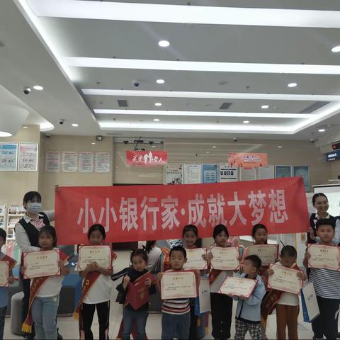 齐鲁银行东营分行营业部“小小银行家”往期精彩