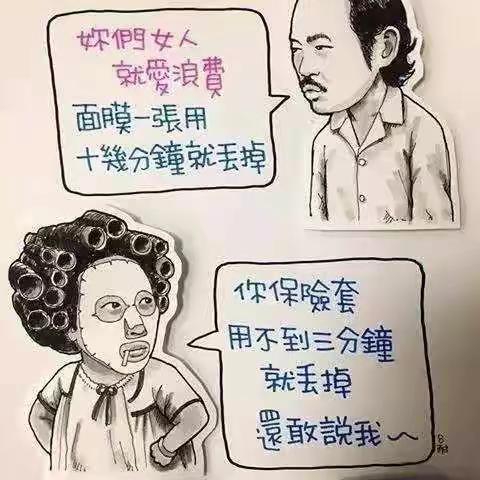 八耐舜子给男人的28个忠告