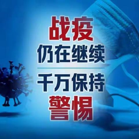 相桥街办张八小学2022年国庆节假期安全教育告家长书