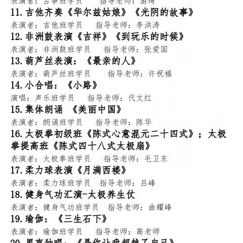驻马店市直老干部大学，2025年春季学期散学典礼节目单定稿。
