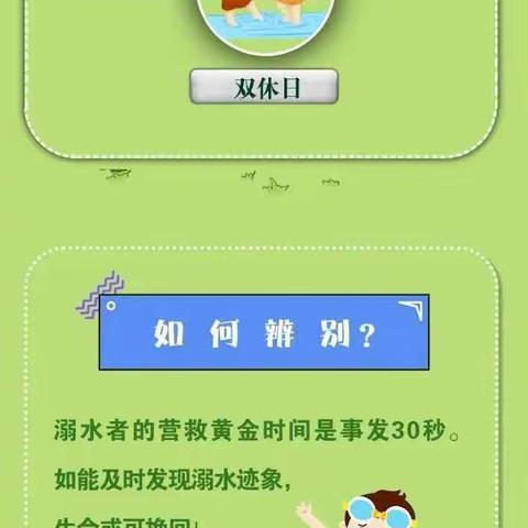 珍爱生命 严防溺水