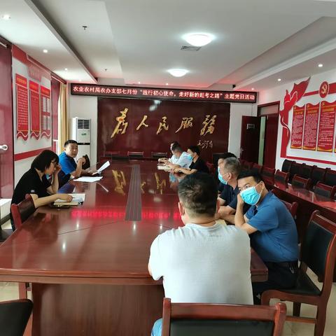宝丰县农业农村局农办党支部开展7月份主题党日活动