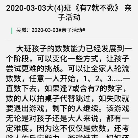 【幼教三六五】《有7就不数》——荥阳二幼大班亲子活动展示