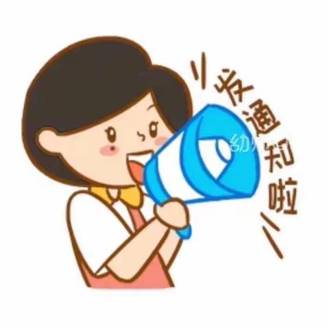 城西幼儿园“收心计划”   家长们看过来哟！😎😎