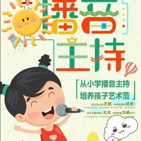 【双减进行时】少小学口才 尽情放光彩——嘉定镇中心小学2022年秋季基地培训班播音主持班