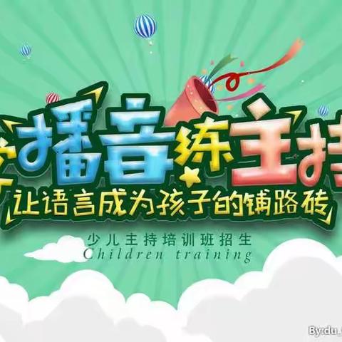 快乐学口才 不负青春年少——信丰县青少年活动中心嘉小播音主持社团活动掠影
