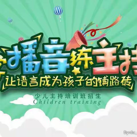 【双减进行时】快乐学口才 童年放光彩——嘉定镇中心小学2022年春季基地培训班播音主持班纪实
