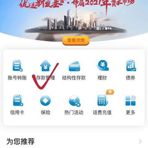 中国银行手机银行开通大额存单及定期存款。