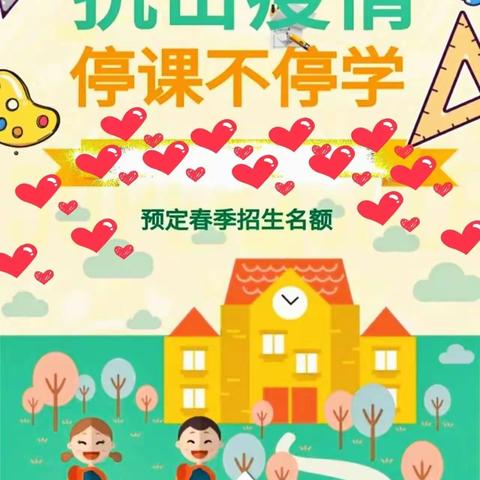 新华街英子双语幼儿园抗击疫情一停课不停学家园共育在行动