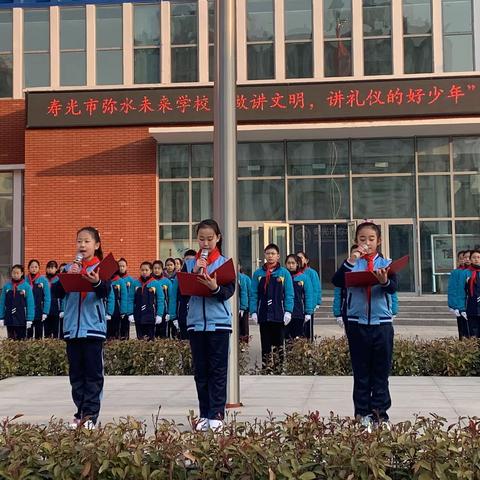 “讲文明，习礼仪，重修养，争做文明礼仪标兵”——寿光市弥水未来学校主题升旗仪式