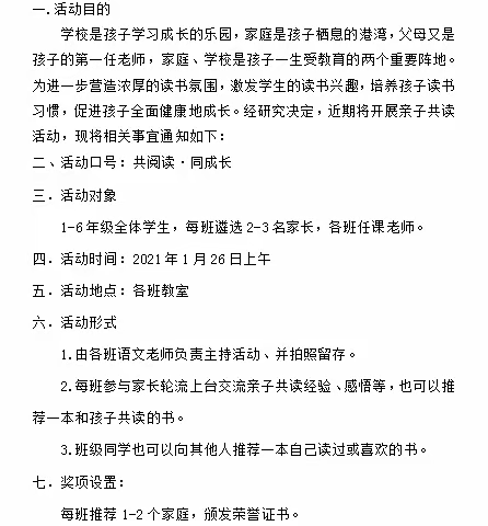 面朝大海，春暖花开；亲子共读，携手成长——滨淮农场学校假前开展亲子共读家长进课堂活动速览