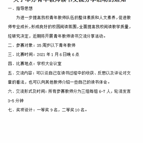 在阅读中追寻诗和远方——滨淮农场学校开展青年教师读书分享会活动速览