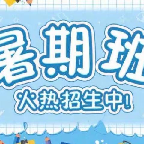 🏄多彩夏日·high翻暑假 狄森尼幼儿园2022暑期班招生🎉