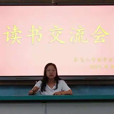 【杜马九年制学校】“共沐书香，共促成长”教师读书交流会