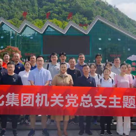 文化集团党总支组织党员干部赴牛背梁开展主题党日活动