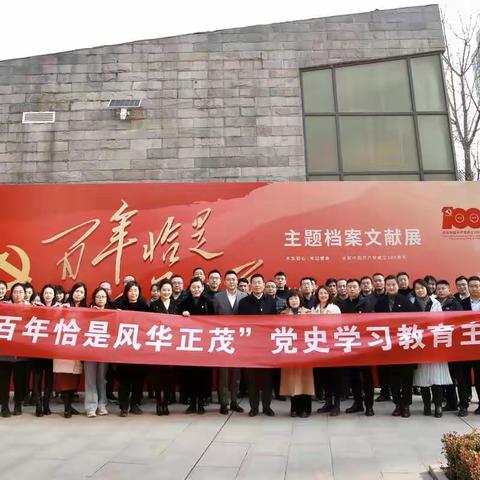 感悟党的百年历程 汲取奋进新的力量——文化集团党委组织党员干部参观“百年恰是风华正茂”主题档案文献展