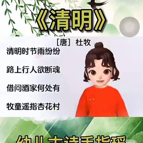 《春风有约，清明节至》青西新区北门外幼儿园小二班