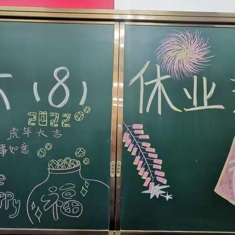 六8班上学期休业式