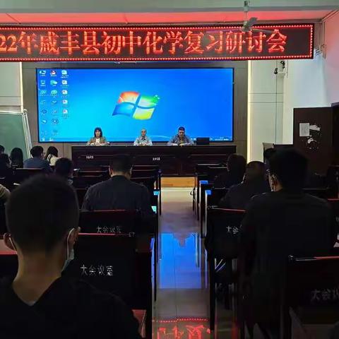 厉兵秣马备中考 静待六月花绽放---2022年咸丰县初中化学中考备考研讨会