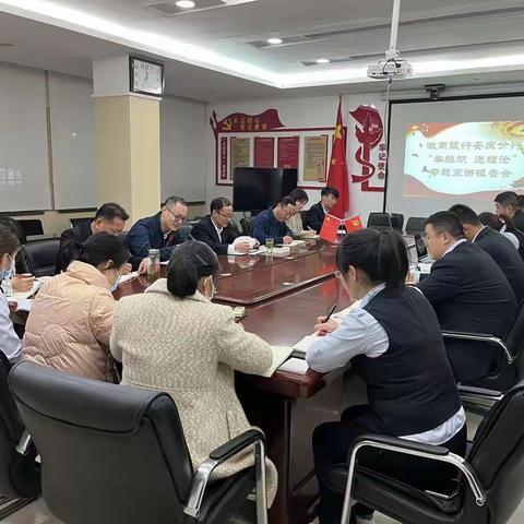 分行纪委书记张磊同志一行赴望江支行开展《习近平谈治国理政》第四卷宣讲