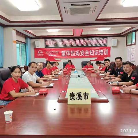关爱儿童|安全知识培训走进贵溪市童伴之家