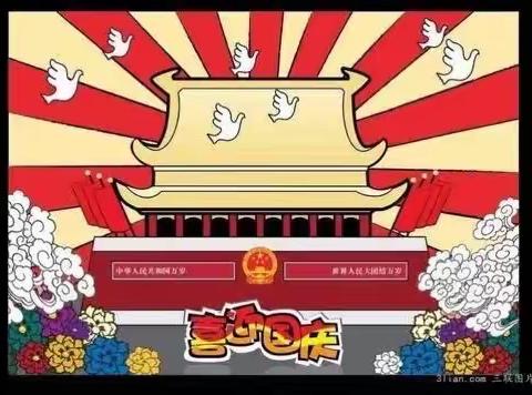 蓝天唯爱幼儿园“百米画卷绘祖国”-「小鬼当家」亲子跳蚤市场  国庆大型活动