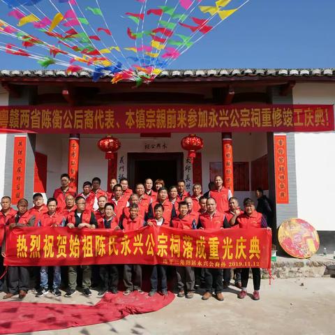 永兴公祠重光庆典
