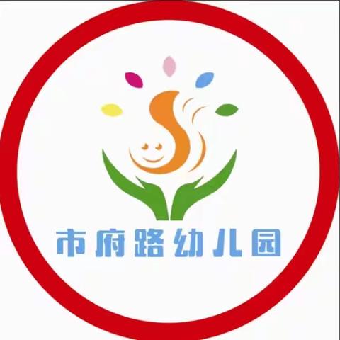 市府路幼儿园中秋节、十一国庆节放假通知