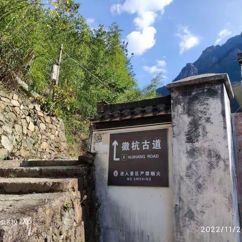 行走在徽杭古道