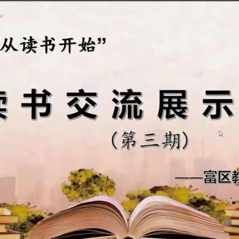 读书，让我们遇见更好的自己