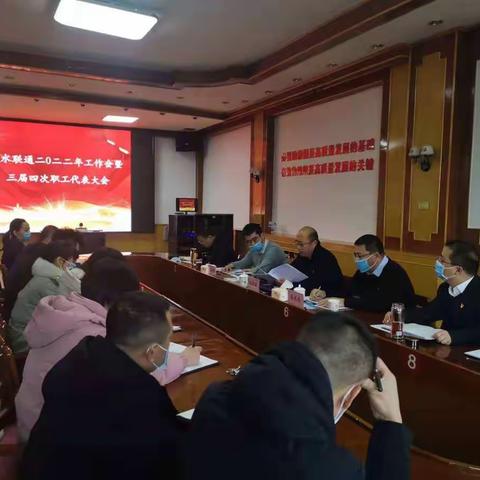 文水分公司召开二〇二二年工作会议暨三届四次职工代表大会