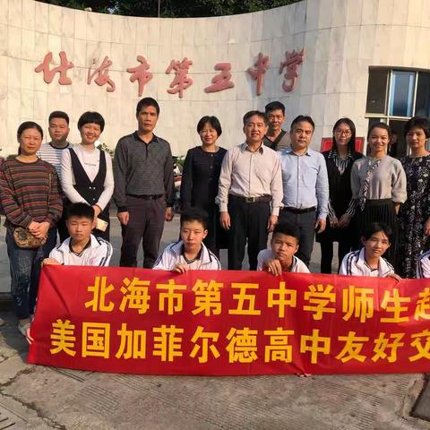 迈向世界的舞台｜北海市第五中学师生赴美交流游学日记DAY1