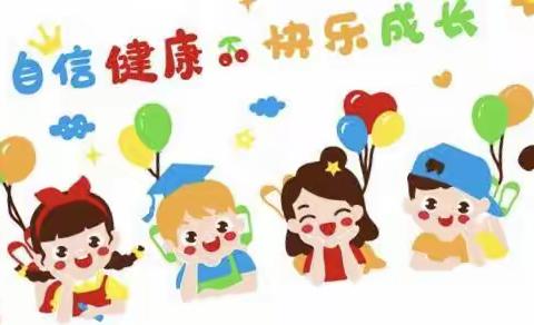 科学抗疫，快乐居家——蒋营小学幼儿园疫情居家游戏推荐第二期
