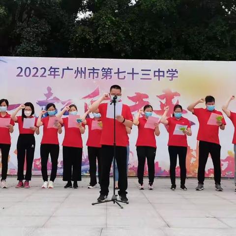 全力以赴，决战中考—记广州市第七十三中学誓师大会